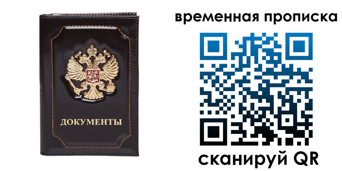 прописка регистрация в Тынде