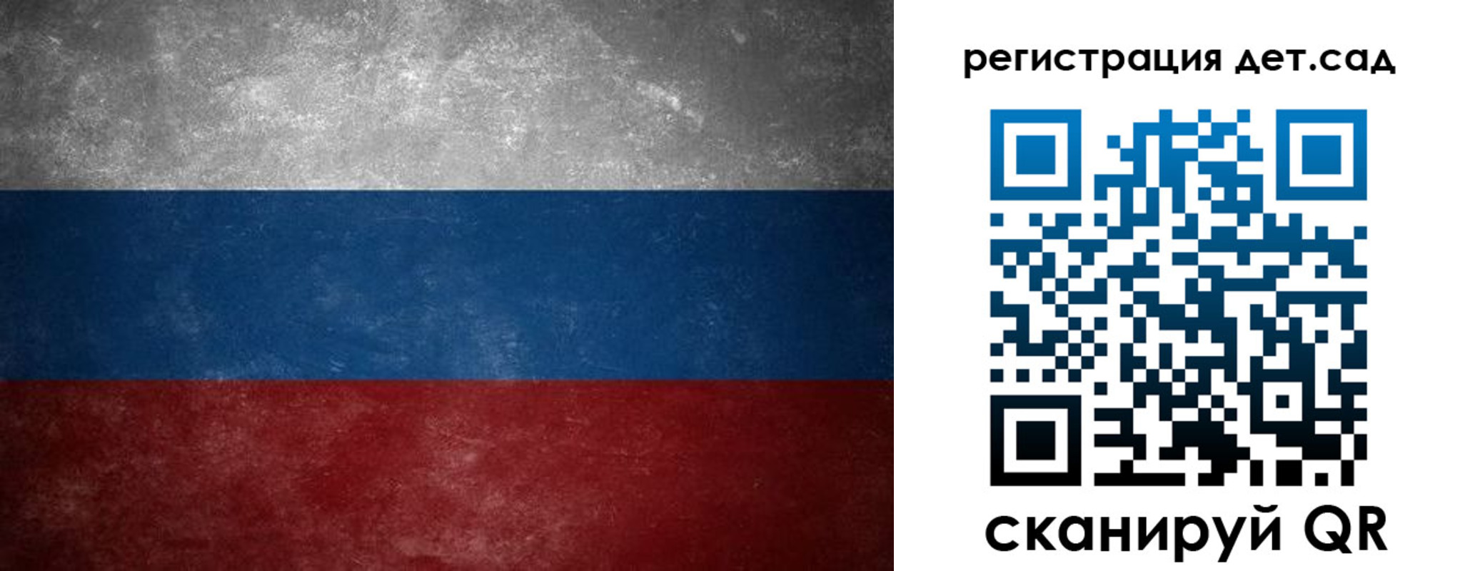 регистрация для дет. сада в Тынде