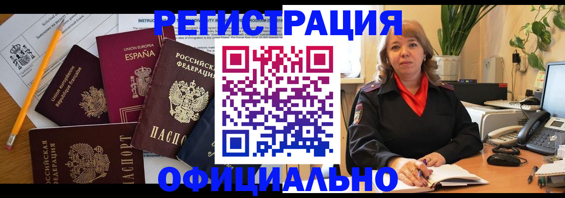 прописка для военкомата в Тынде