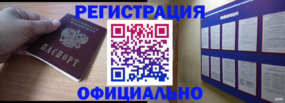 временная регистрация для школы в Тынде