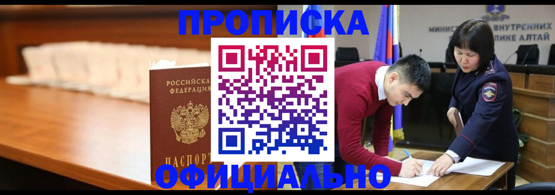 временная регистрация в квартире в Тынде