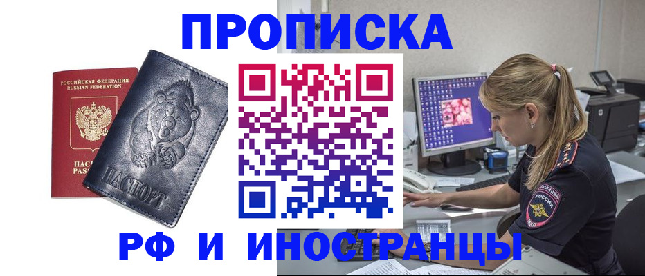 прописка паспорт в Тынде